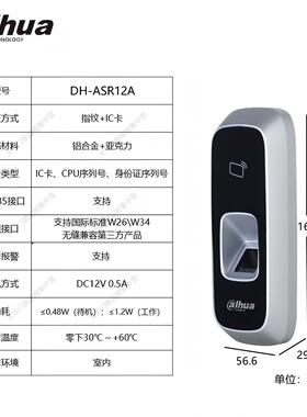 大华门禁读卡器指纹室外防水读头DH-ASR10A/ASR11A/ASR10B/ASR12A