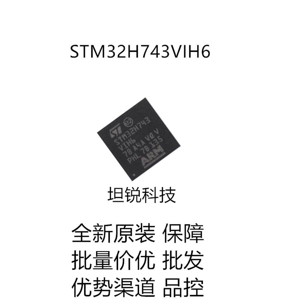 STM32H743VIH6 TFBGA-100 ARM 单片机芯片 32位微控制器MCU 全新