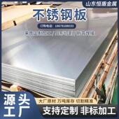304不锈钢板201 316L不锈钢冷轧板切割不锈钢中厚板冲压折弯钢板