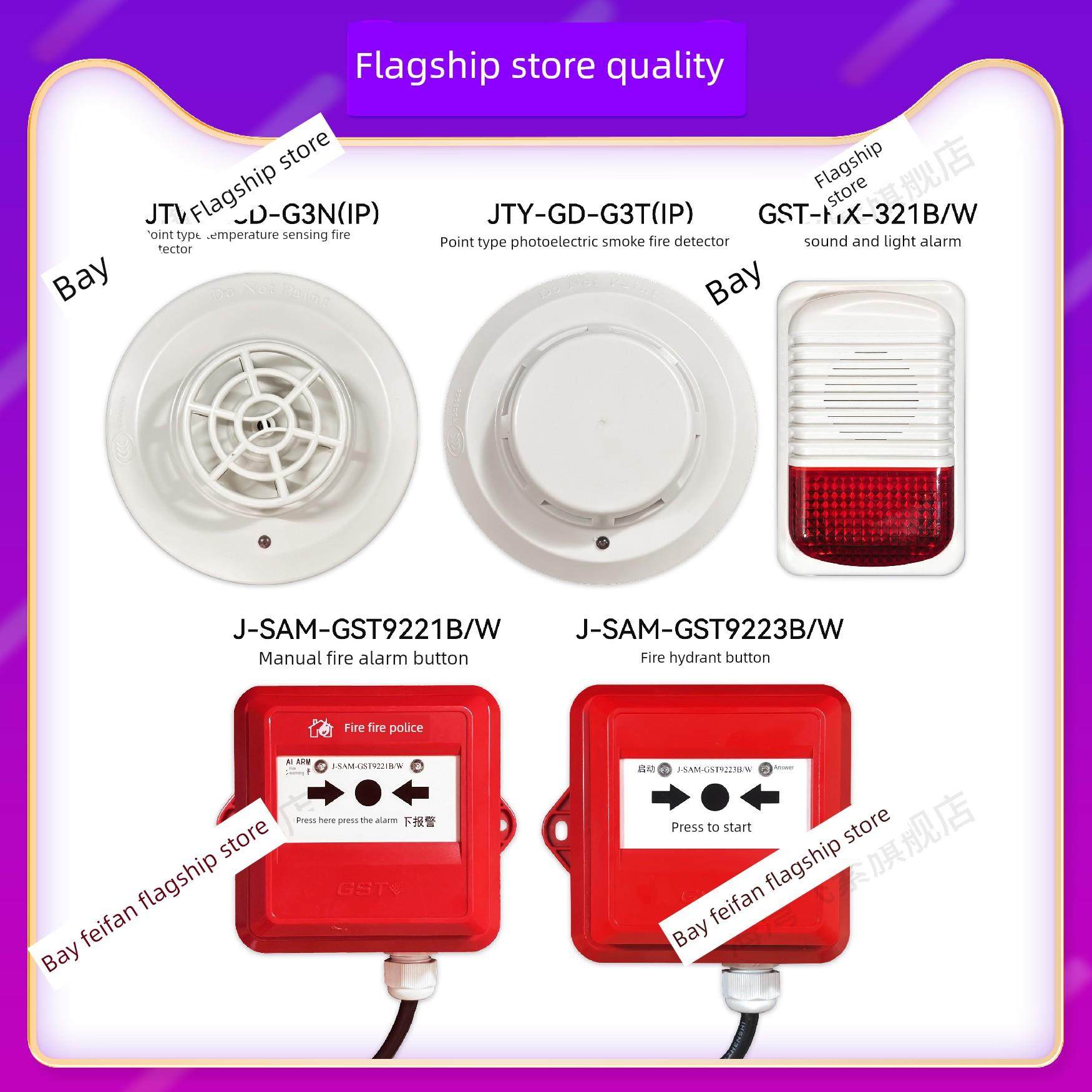 湾防水火烟G3T （Ip）手报告Gst9221Bw消火栓Gst9223Bw声光321Bw