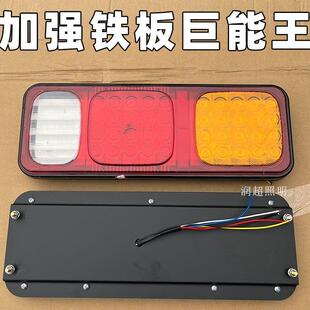 货车巨能王后尾灯总成24v挂车转向防追尾灯通用防水防砸led刹车灯
