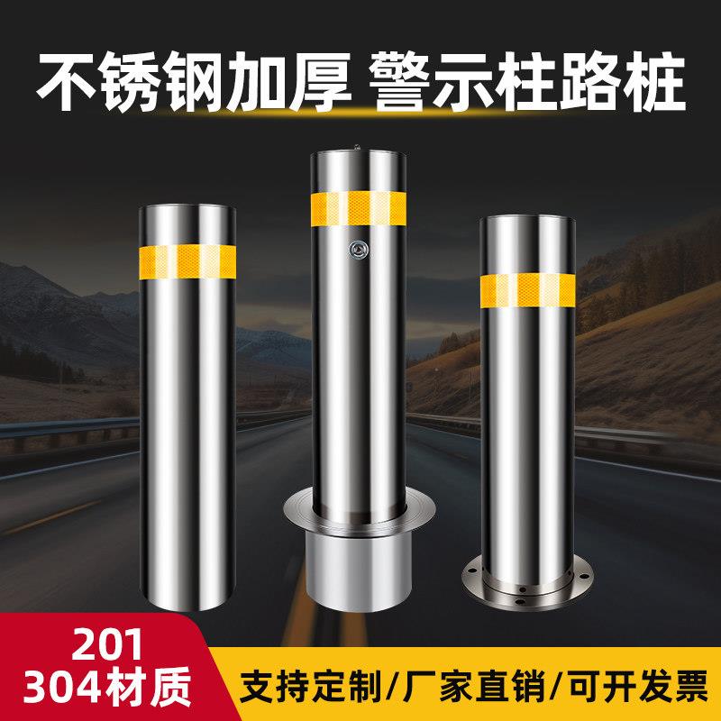 加厚安全防撞可拆卸304/201不锈钢路障桩预埋警示柱活动车挡地桩