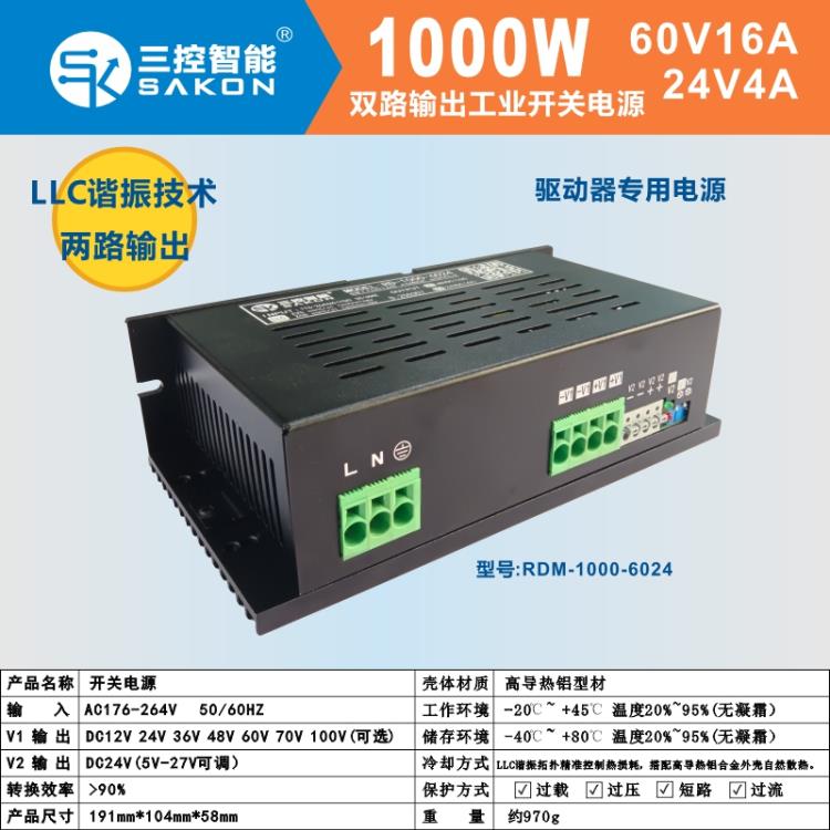 大功率1000W/800W双向输出开关电源交直流24V36V48V60V72V100V