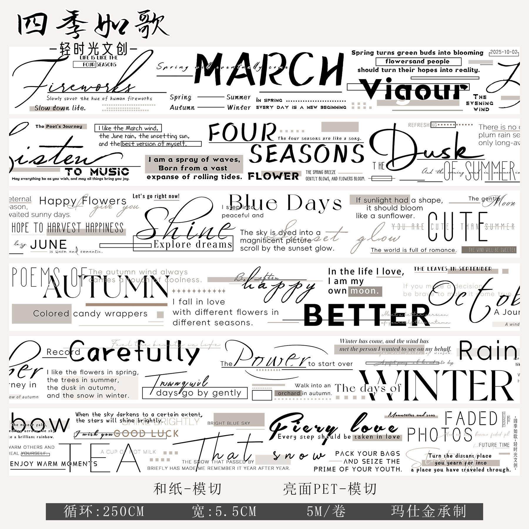 轻时光文创手账胶带和纸模切英文字素大标题手账贴纸素材四季如歌,文具电教/文化用品/商务用品,和纸胶带,淘宝优惠券,粉丝福利购,淘宝优惠卷