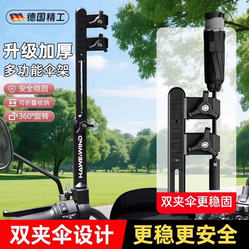 德国新型电动车雨伞固定支架电瓶车自行车婴儿推车遮阳防晒撑伞架