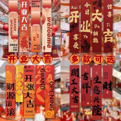 新店开业大吉气氛活动布置装饰背景挂布公司场景橱窗挂件商场装扮