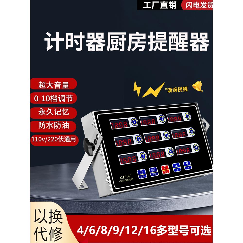 淼川鑫商用厨房八通道计时器8段提醒汉堡炸鸡奶茶店烘焙定时器