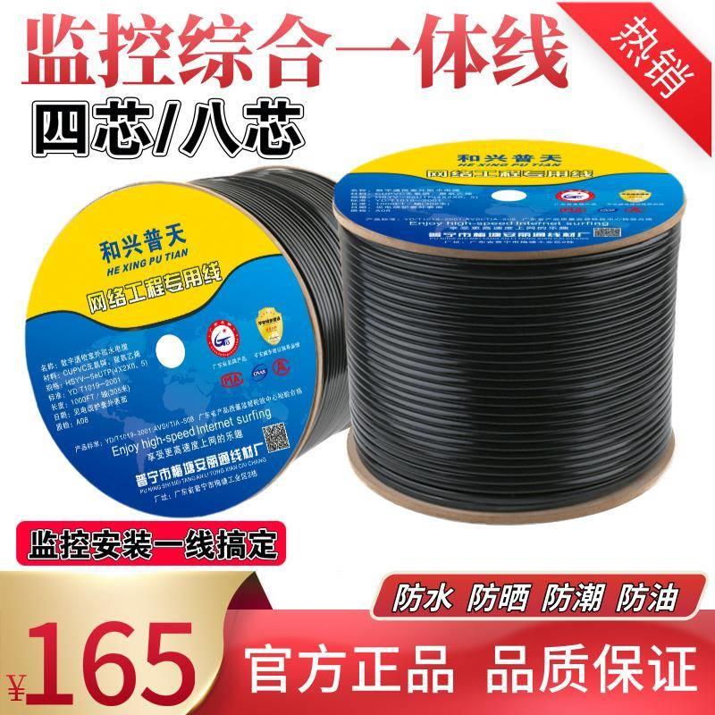 包邮网线带电源一体线室外网络综合线监控专用八芯网线监控一体线