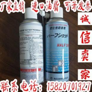 1箱起订 日本复合资材HALF SHOT气化性防锈剂 模具防锈剂 420ml