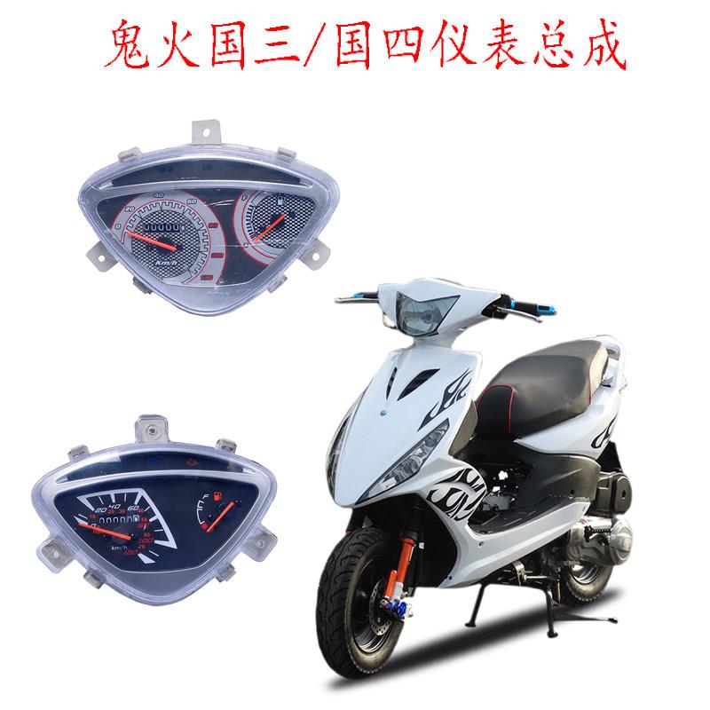 踏板车 摩托车鬼火RSZ战术战速电动车仪表总成里程表路码表仪表盘