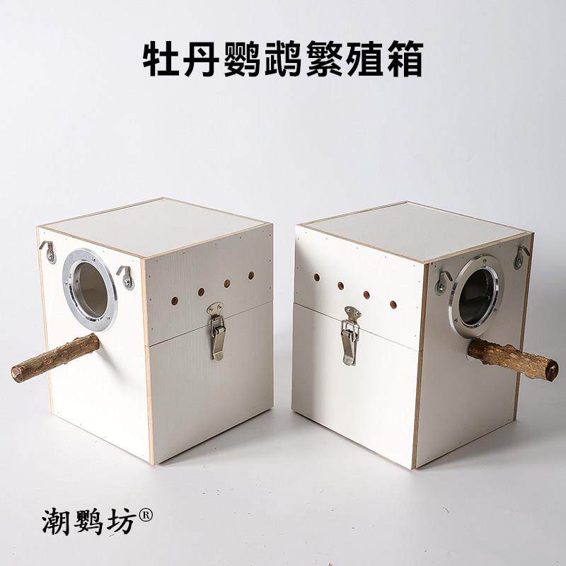 鸟窝鹦鹉繁殖箱木质鸟房子鸟巢保暖虎皮牡丹笼鸟窝鸟笼孵化鸟箱