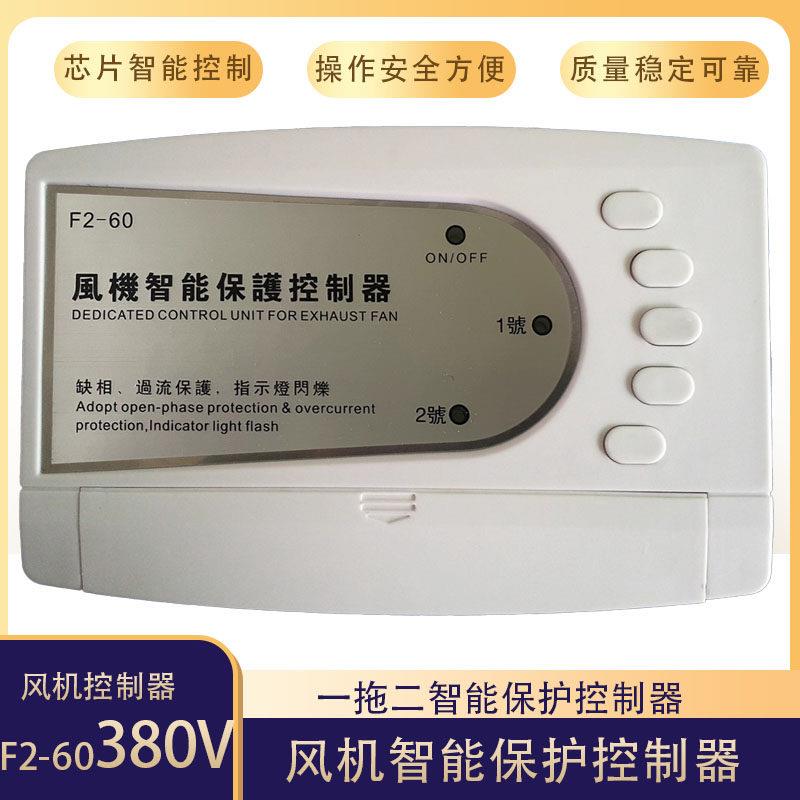 风机保护控制器风机保护器过载缺相保护开关三相电机保护开关