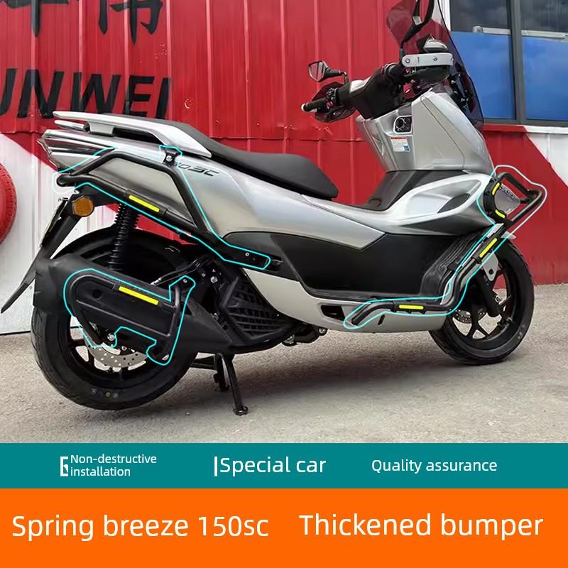 适用于东风150Sc摩托车Cf150T-31防护保险杠排气杆防摔防撞