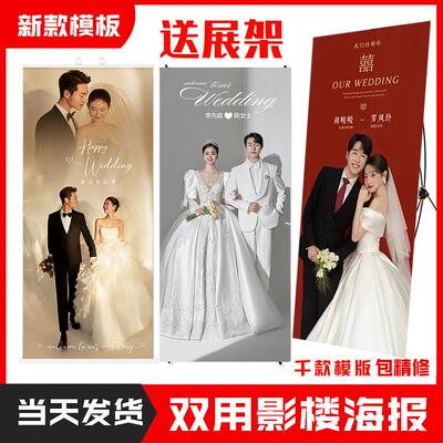 结婚海报x支架生日周岁婚礼迎宾婚庆婚纱照易拉宝展架展示架定制