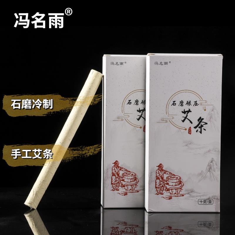 冯名雨石磨碾压艾条 纯手工艾柱石磨蕲艾草叶艾灸条棒绒熏家用