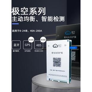 极空智能24串200A保护板电动车三元锂电池组72V磷酸铁锂钛酸锂BMS