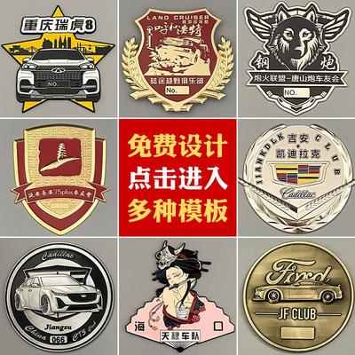 金属车标定做个性车友会定制设计汽车标贴机车贴定制中网会标订制