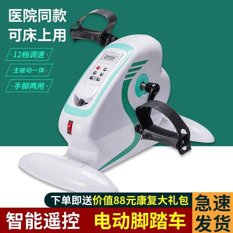 脑梗塞康复训练器材老人上肢手部下肢腿部电动康复脚踏车四肢锻炼