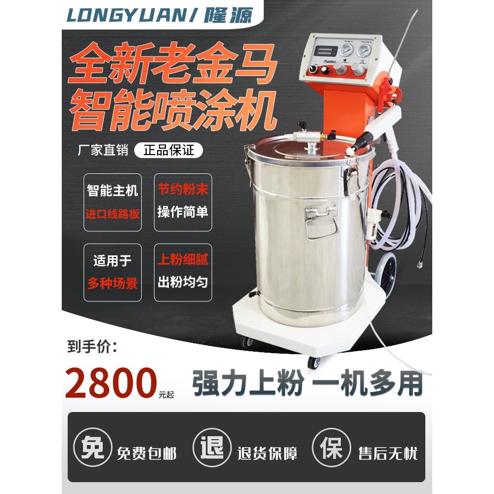 智能老金马手动自动升级款静电喷涂机涂装设备粉末喷塑机文丘里粉