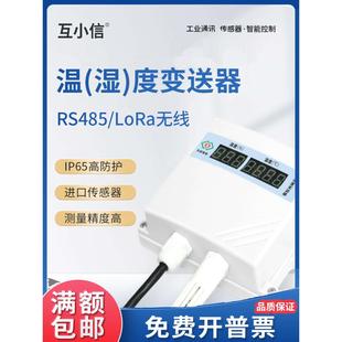 工业无线温湿度传感器LoRa室内外SHT20数显式 互信智能 Modbus协议