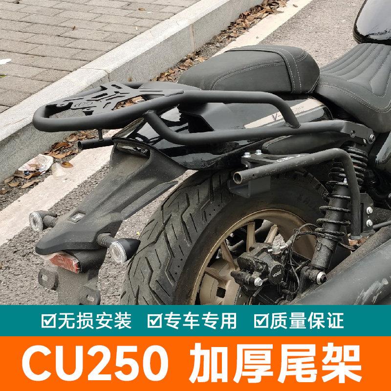适用无极CU250尾架边箱LX250-22尾边架配件摩托改装货架夏德支架