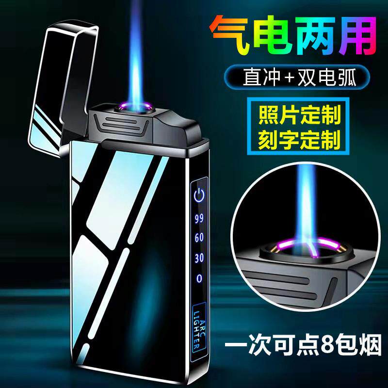 新款高档气电两用充气打火机双电弧防风直冲可视气窗个性刻字送礼
