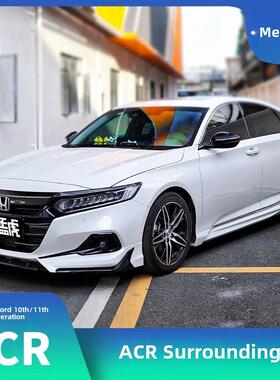 适用于第十代半雅阁Acr环绕改装套件前铲唇后保险杠扰流板侧裙角