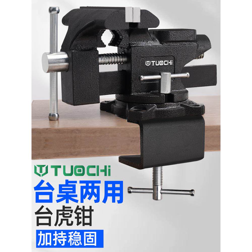 台钳工作台小型多功能重型台虎钳家用万向虎桌钳工业级木工夹具6