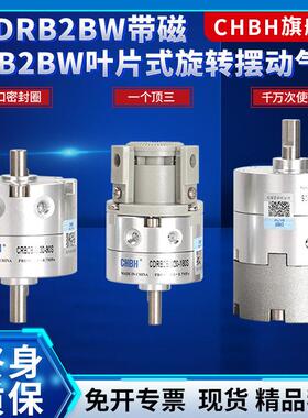 气动叶片式回转旋转摆动气缸CRB2BW40 30 20-80-90-270S带磁可调
