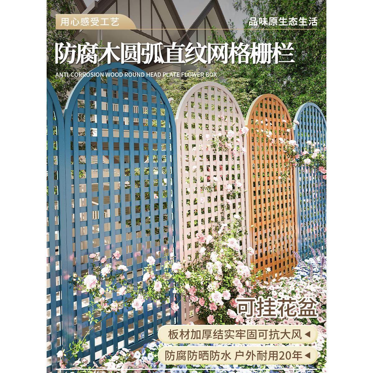 防腐木栅栏花园围栏围墙隔断栏篱笆户外护栏室外弧形网格露台装饰