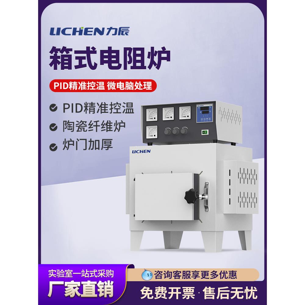 力辰箱式电阻炉马弗炉高温工业实验室电炉退火淬火热处理熔化试验