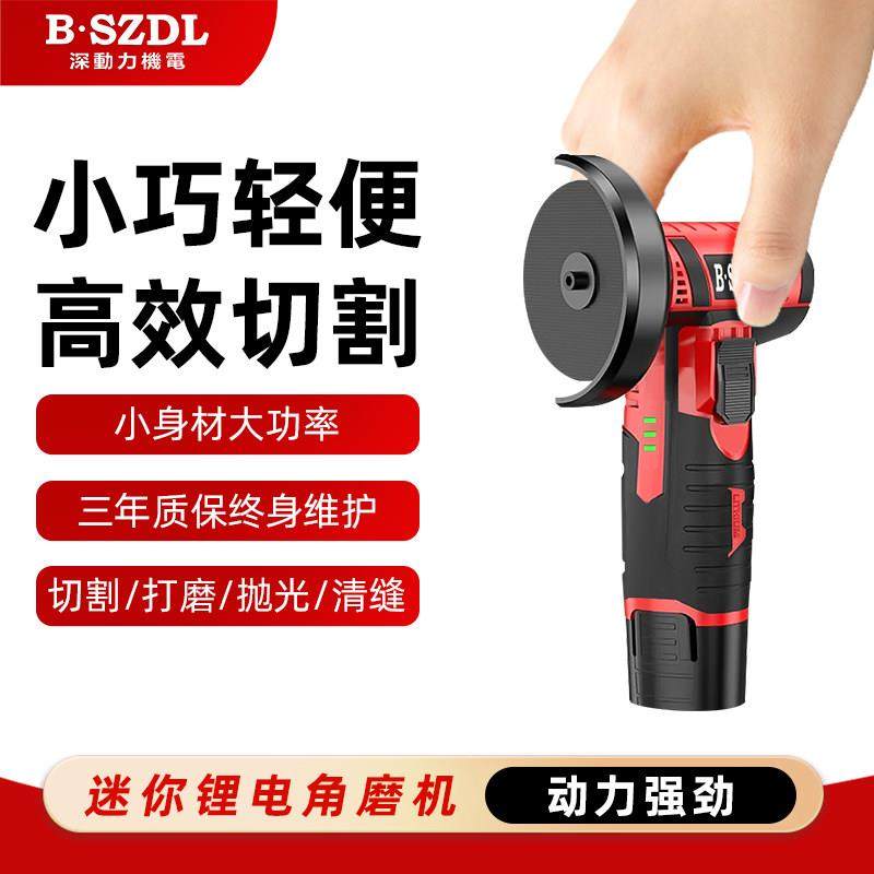 BSZDL充电式迷你角磨机锂电多功能小型切割机家用打磨电动砂轮机
