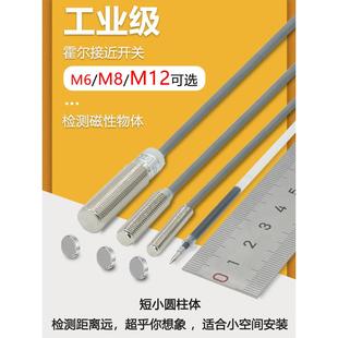 5V感应磁性传感器12 M12霍尔接近开关3.3 24DC 超小圆形微型M6