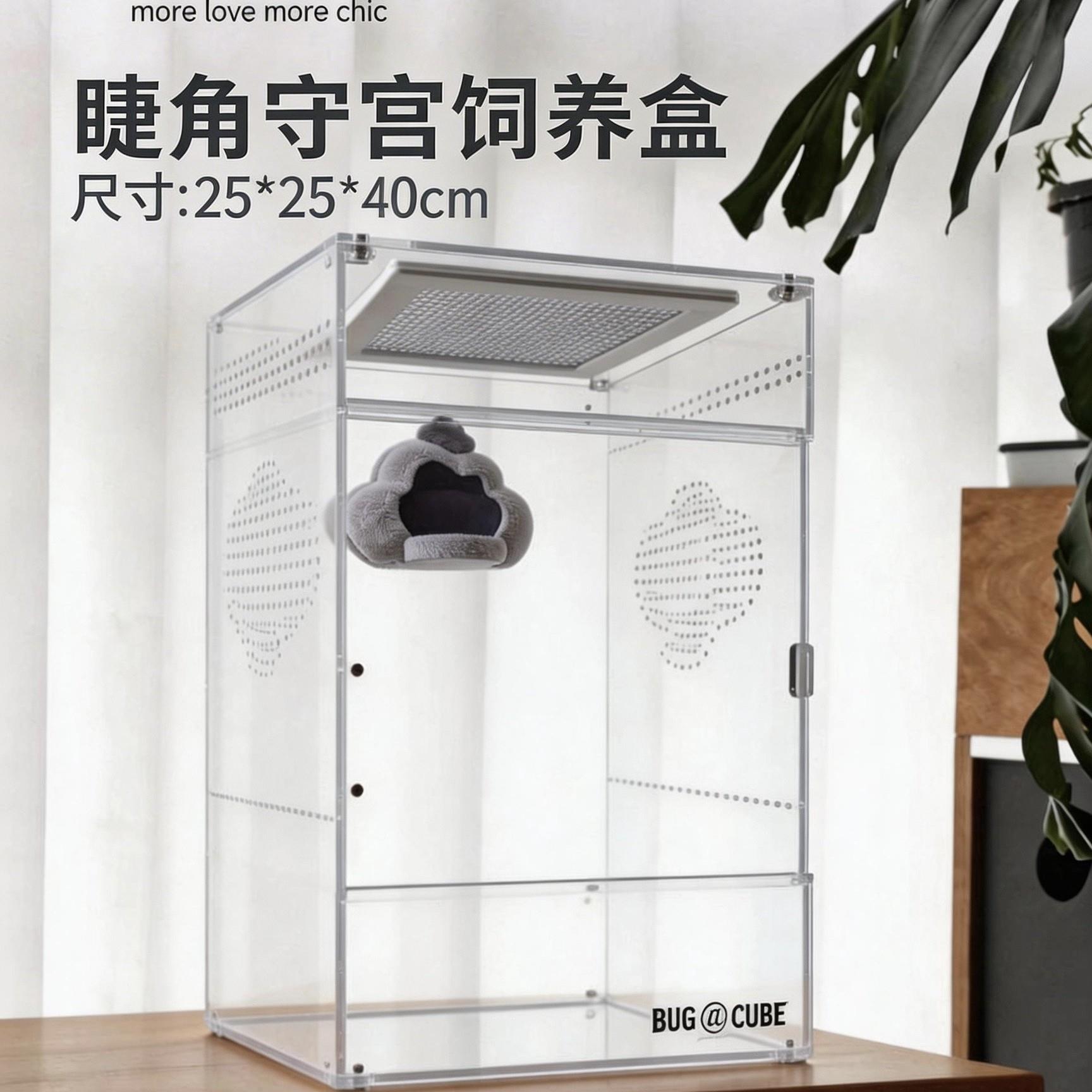 BugCube树栖类爬宠饲养盒压克力超厚高透饲养盒