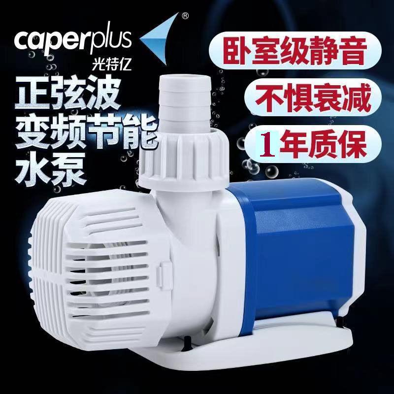 光特亿潜水泵超静音鱼缸水泵循环帮浦鱼池过滤泵抽水泵小型变频水