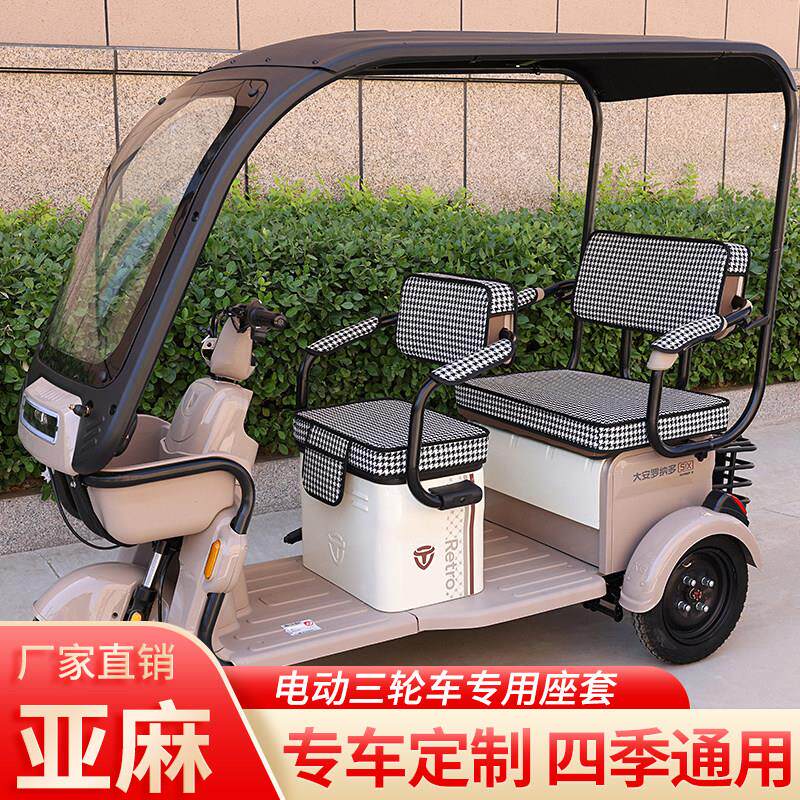 赛鸽Q13电动三轮车座套专用坐垫套坐垫防水防滑蜂窝坐垫加厚地垫