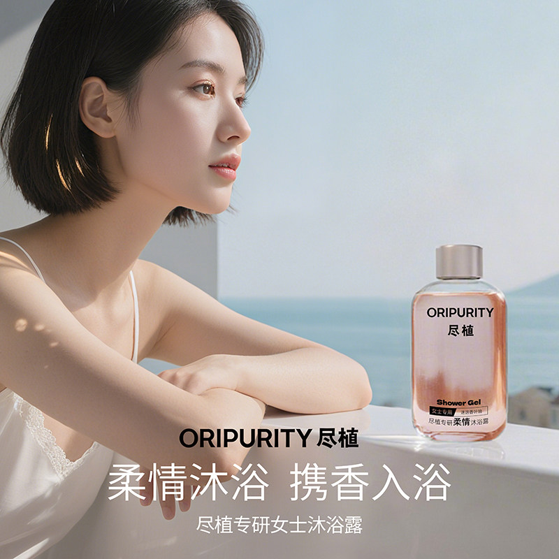 【会员专属】尽植专研女士/男士香氛沐浴露100ml旅行装