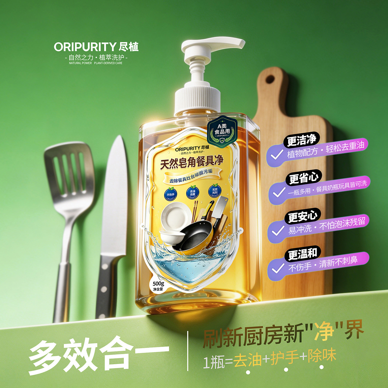 尽植餐具净洗洁精冷水去油