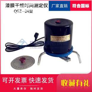 24涂料漆膜干燥时间测定器测试仪 自动漆膜干燥时间测定仪QGZ