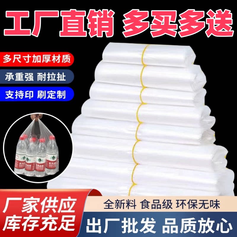 食品级塑料袋方便袋白色透明塑料袋超市加厚背心袋购物袋袋子批发