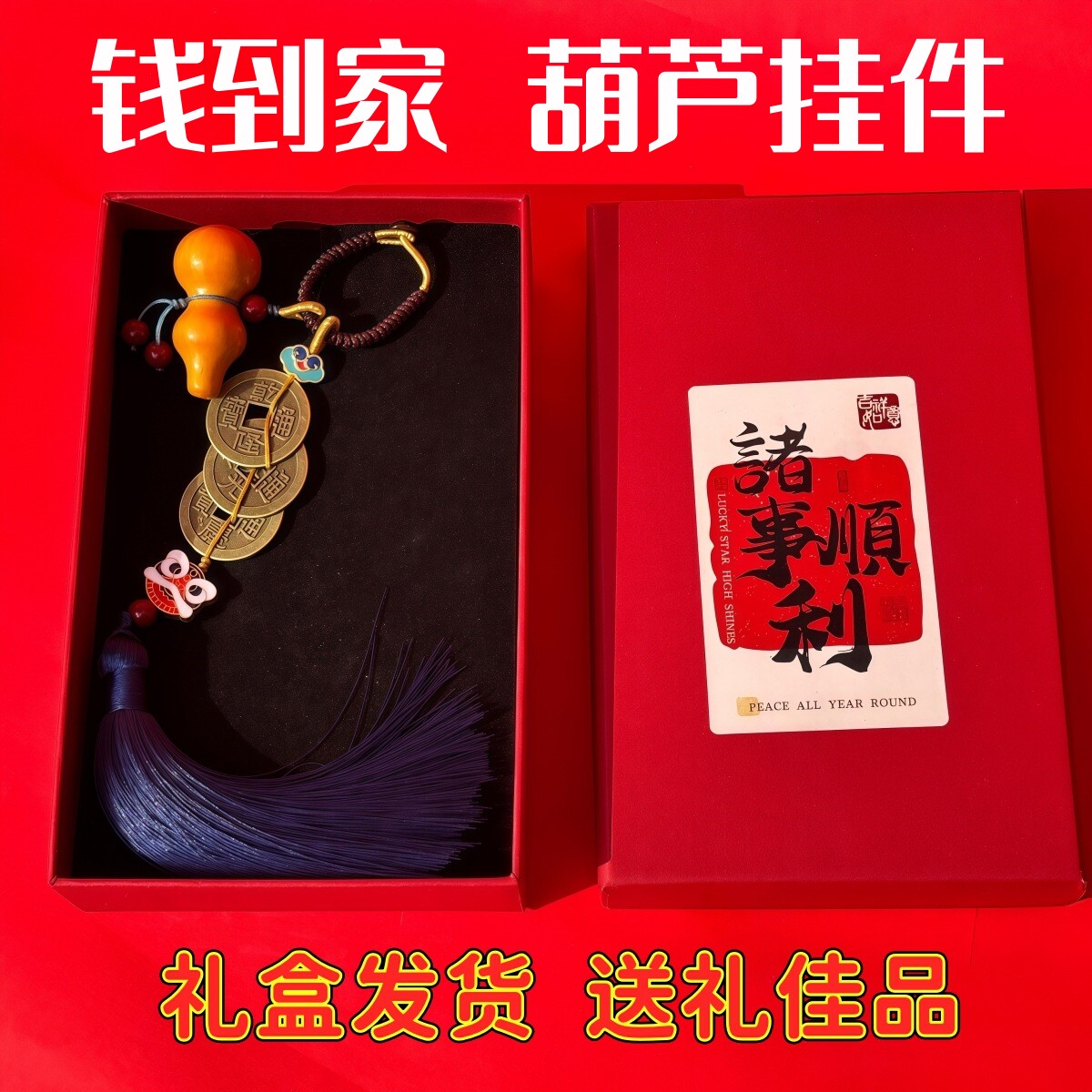 乾道嘉福禄葫芦三帝钱汽车挂件