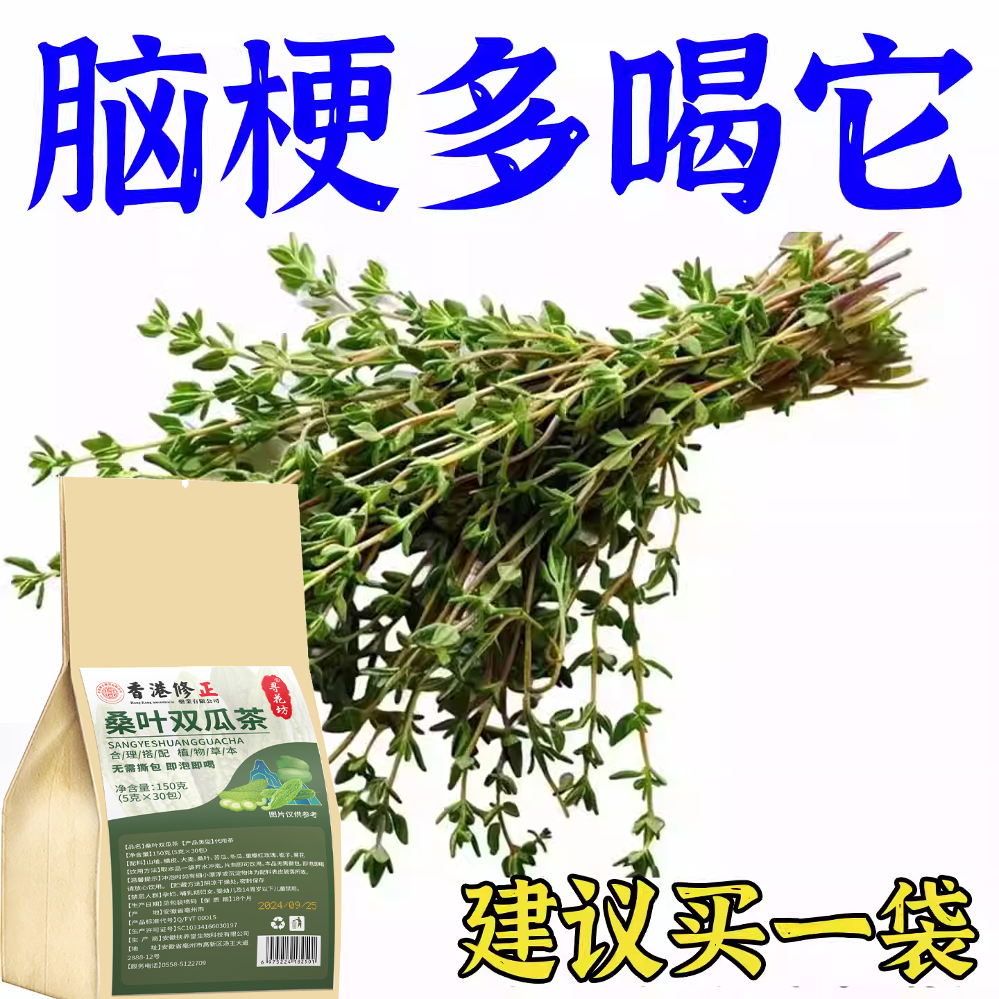血管堵塞狭窄疏通软化血液粘稠血栓溶解胆固醇专用脑梗疏心茶