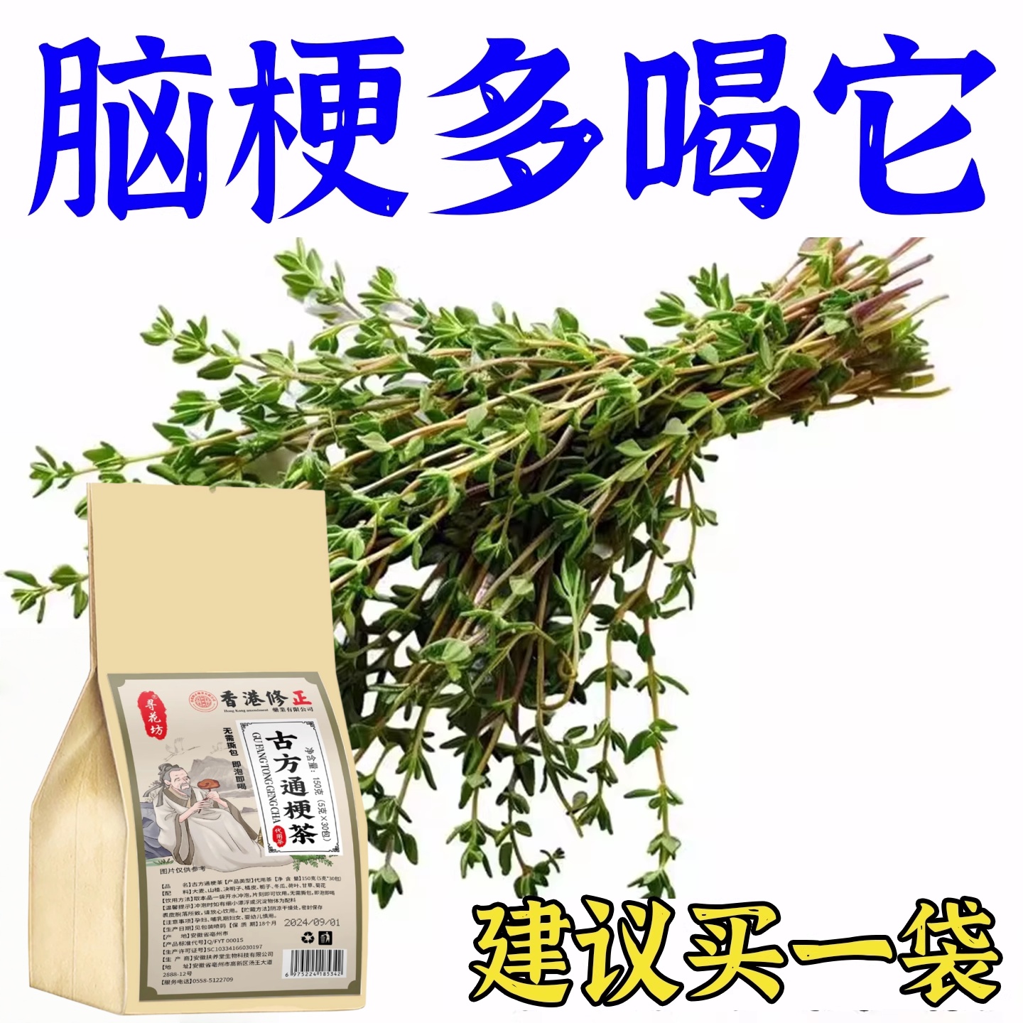 血管堵塞狭窄疏通软化血液粘稠血栓溶解胆固醇专用脑梗疏心茶