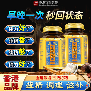 【梅花鹿全身精华】男士中老年滋补香港品牌药房同售