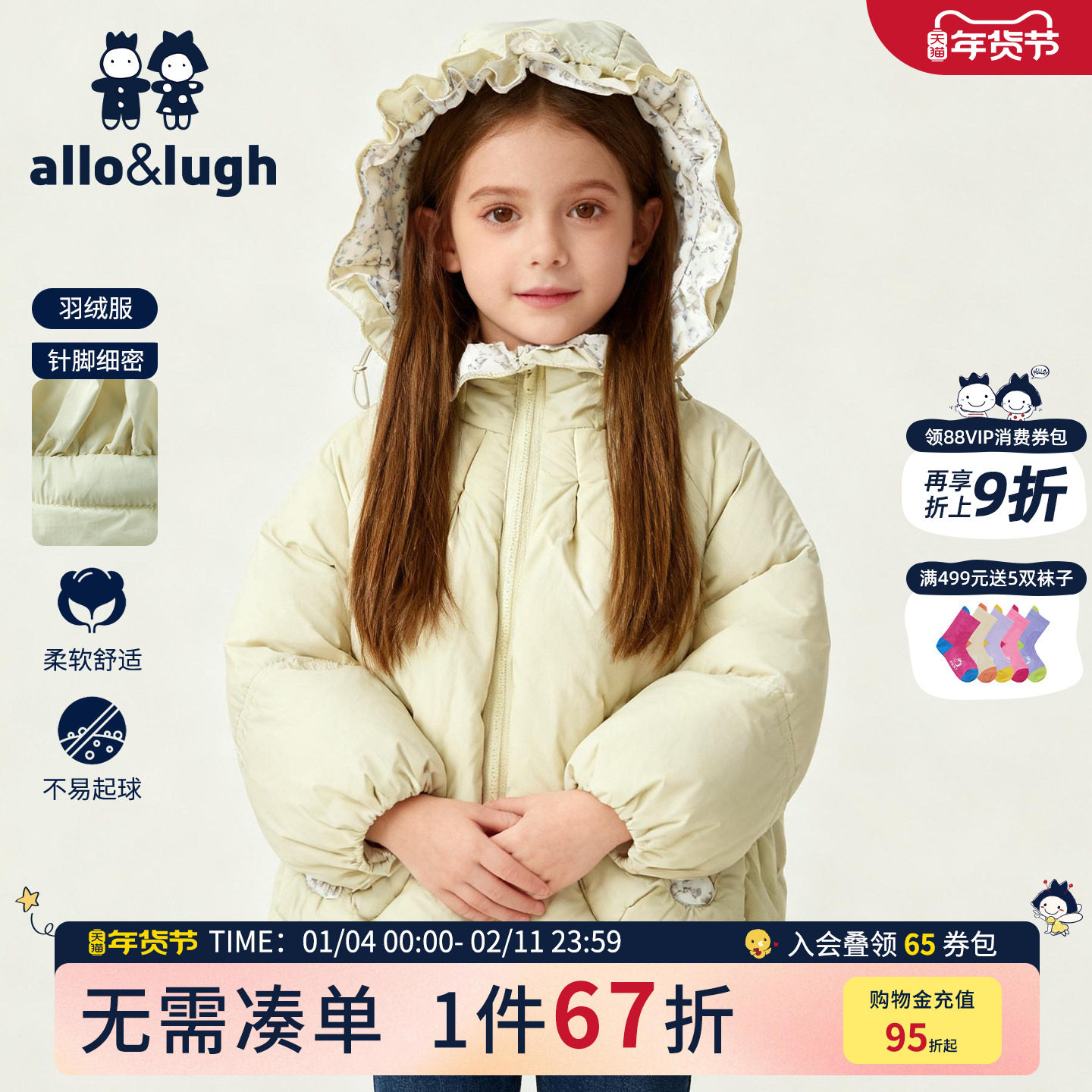 【鸭绒】阿路和如女童羽绒服2025冬装儿童连帽宝宝外衣保暖外套,童装/婴儿装/亲子装,羽绒服,淘宝优惠券,粉丝福利购,淘宝优惠卷
