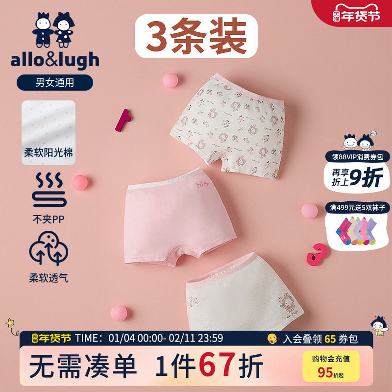 【不夹PP】阿路和如A类女童男童三条装组合内裤儿童平角短裤女宝,童装/婴儿装/亲子装,内裤,淘宝优惠券,粉丝福利购,淘宝优惠卷