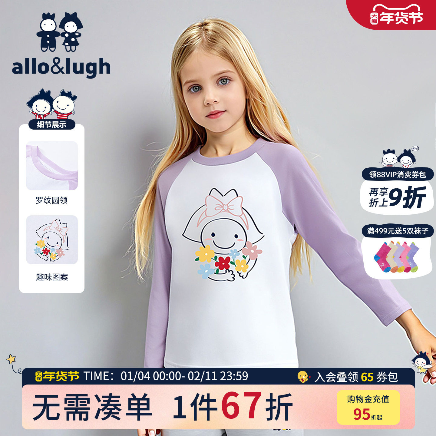 阿路和如女童长袖t恤秋冬2025新款儿童女宝卡通撞色拼接上装上衣,童装/婴儿装/亲子装,T恤,淘宝优惠券,粉丝福利购,淘宝优惠卷