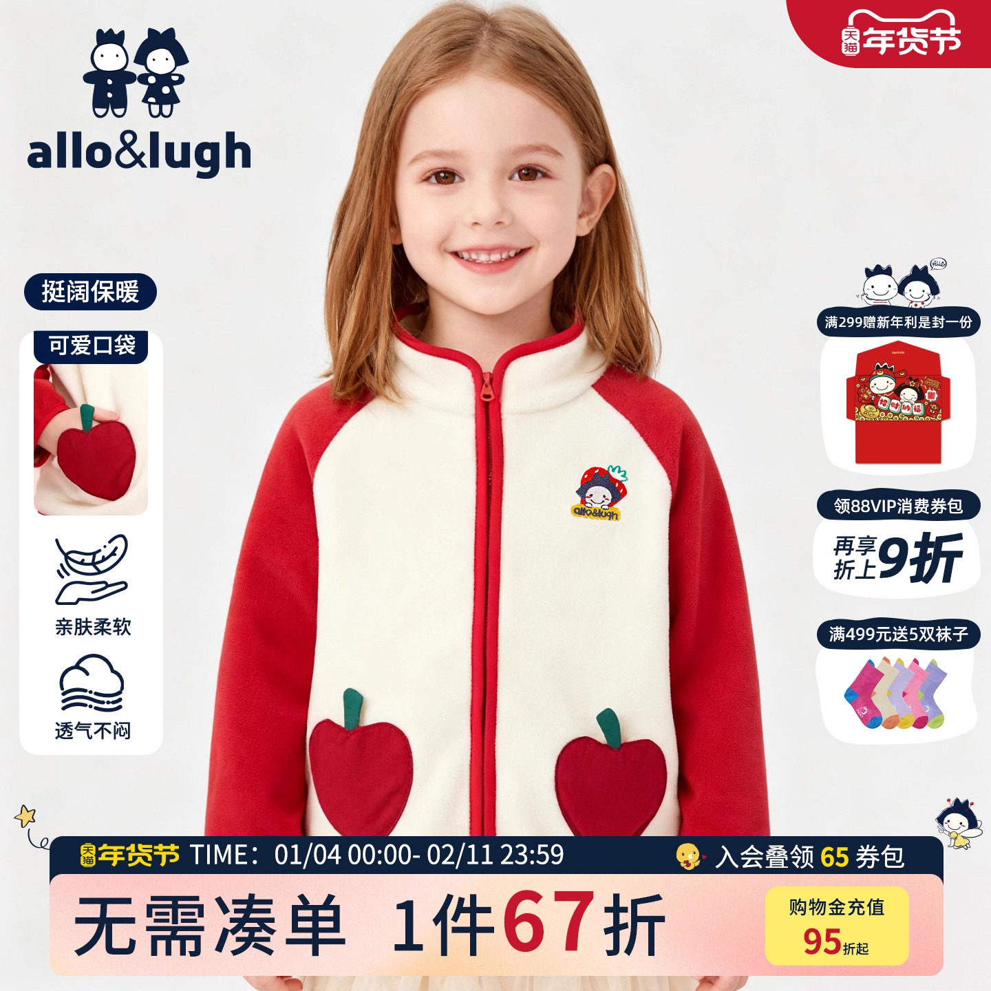 【双面暖】阿路和如儿童奥粒绒衫秋冬款卫衣男女宝宝童装保暖外套,童装/婴儿装/亲子装,卫衣/绒衫,淘宝优惠券,粉丝福利购,淘宝优惠卷