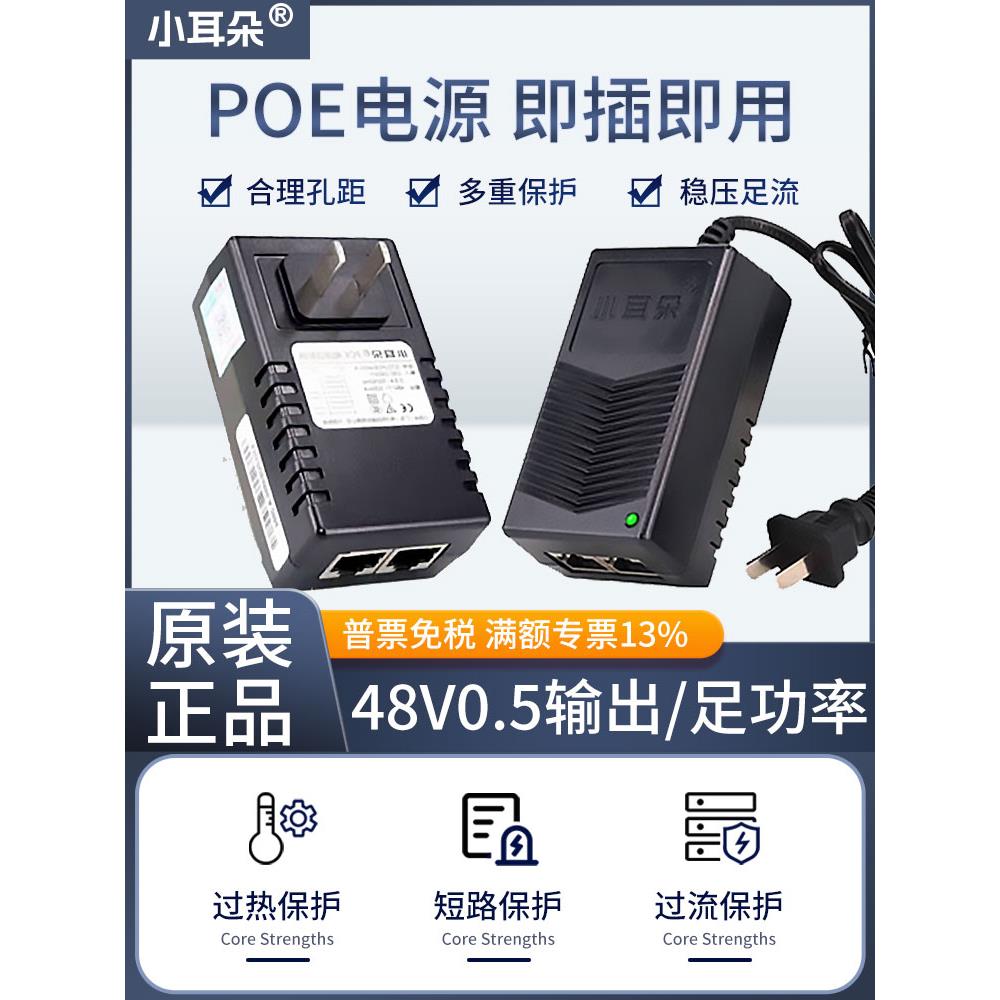 poe电源适配器48v小耳朵poe供电模块摄像头P0E监控POE供电器标准