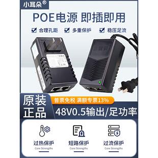 poe电源适配器48v小耳朵poe供电模块摄像头P0E监控POE供电器标准